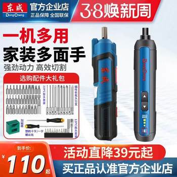 Dongcheng electric screwdriver mini rechargeable driver dongcheng home multifunctional electric tool screw machine
