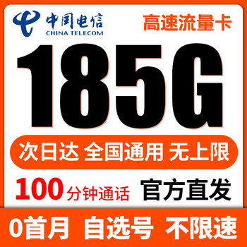 Telecom traffic card wireless limited edition national universal pure traffic network card pure internet phone card mobile phone card large traffic