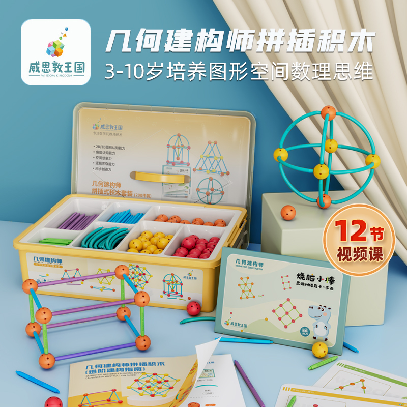 Weston Kingdom Geometric Constructor Building Blocks Plane and Three-Dimensional Figure Construction Teaching Aids Children's Mathematics Enlightenment Toys Weston Kingdom Geometric Constructor Building Blocks Plane and Three-Dimensional Figure Construction Teaching Aids Children's Mathematics Enlightenment Toys