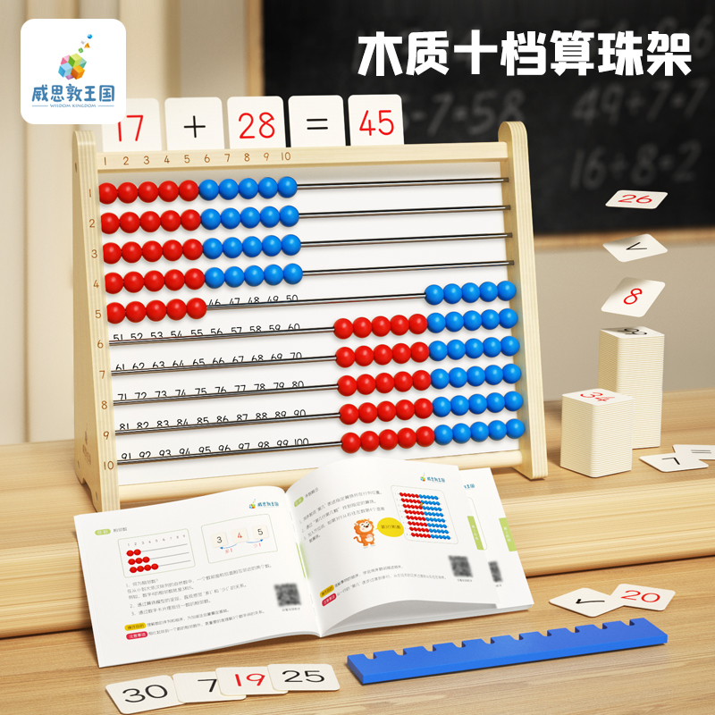 ウィズダムキングダムそろばん、そろばん算数玩具、小学生、そろばん掛け算、啓蒙教育、算数用具