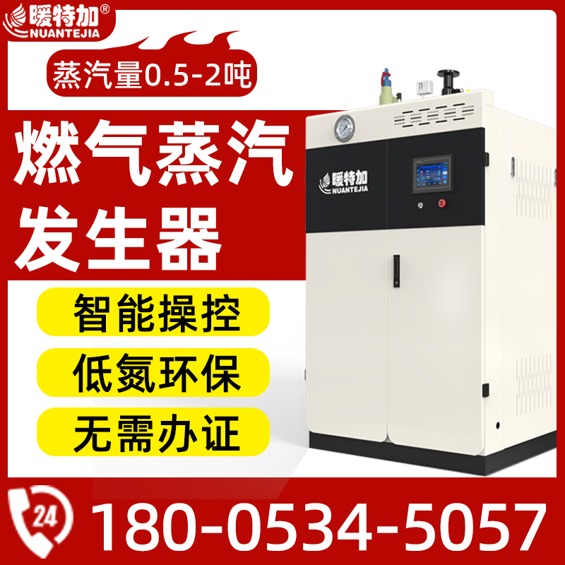 Ultra-Low Nitrogen 1-Ton Gas Steam Generator for Sterilization and Brewing, Commercial Natural Gas Liquefied Gas 2-Ton Steam Boiler