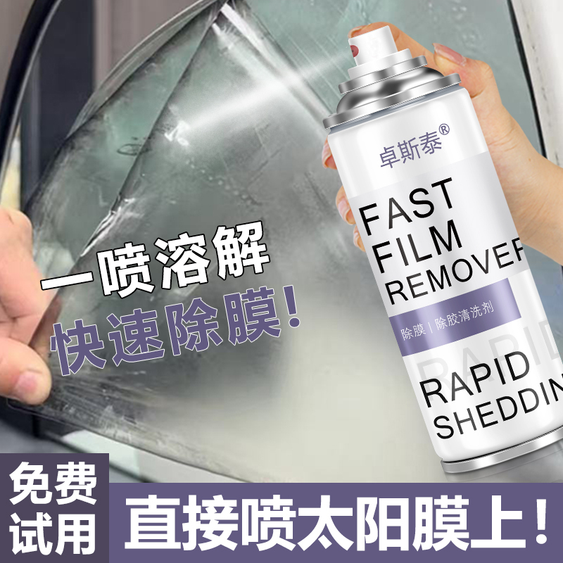 Car Glass Film Adhesive Remover Powerfully Dissolves Solar Film, Removes Adhesive Marks, Stickers, Car Window Windshield Rainproof Film