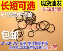 DVD player recorder repeater CD drive VCD laser head EVD movement DVD entry and exit belt drive belt