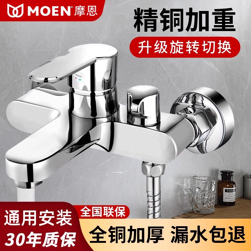 Moen All-Copper Shower Faucet Showerhead Bath Set Bathroom Bathtub Mixer Switch Triple Hot and Cold Mixing Valve
