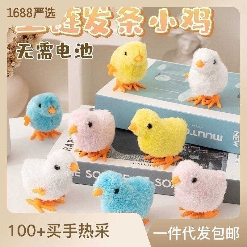 Cuddly emulated clockwork Little chicken hops with toys Children men and women baby boys up to chain mini little toys-Taobao