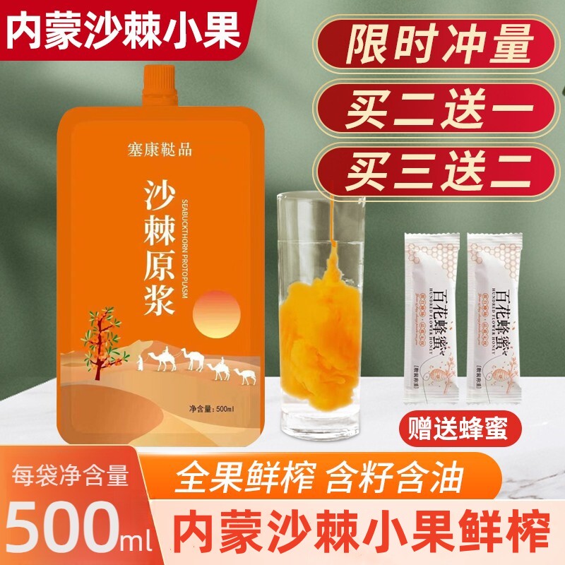 Sea buckthorn original berries Nemonwild sea buckthorn small fruit juice fresh fruit raw cold pressed without added water 100 pure sea buckthorn raw paste 500ml-Taobao