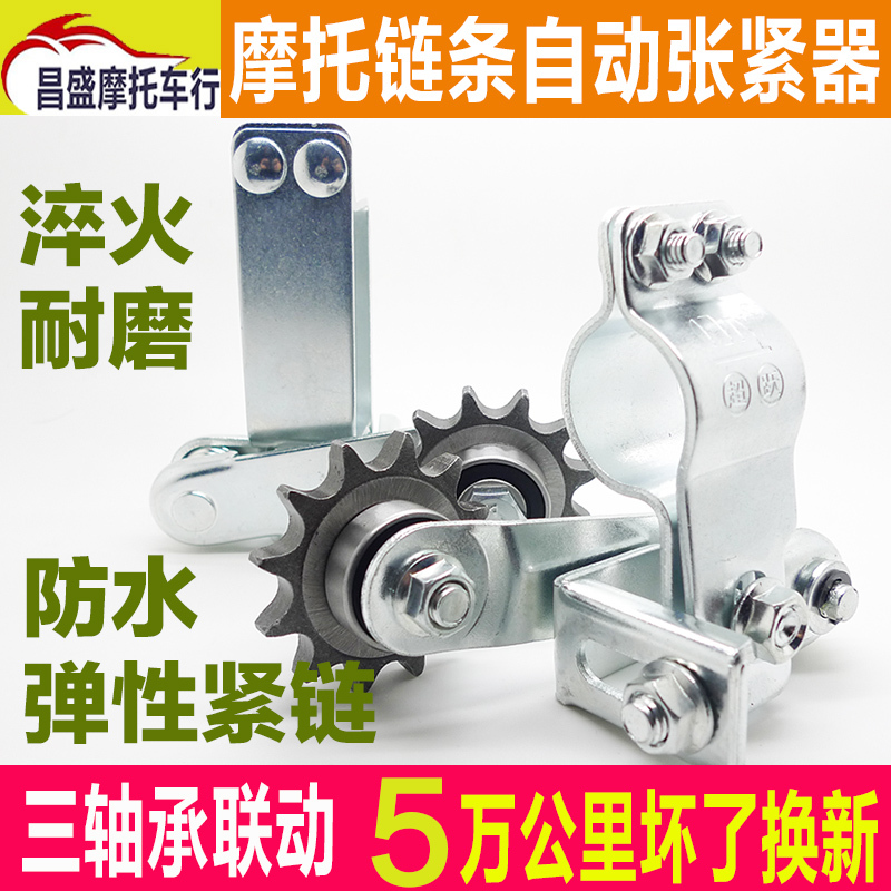 Motorcycle Chain Automatic Gear Tensioner Prince 150 Elastic Guide Chain Gear 125 Chain Tensioner