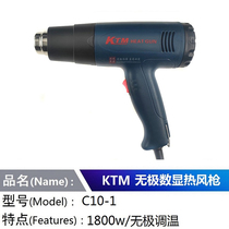 KTM Car Film Baking Gun C10-1 Stepless Temperature Adjustable Heat Drying Gun Car Clothing Color Changing Transparent Shrink Film Hot Air Gun
