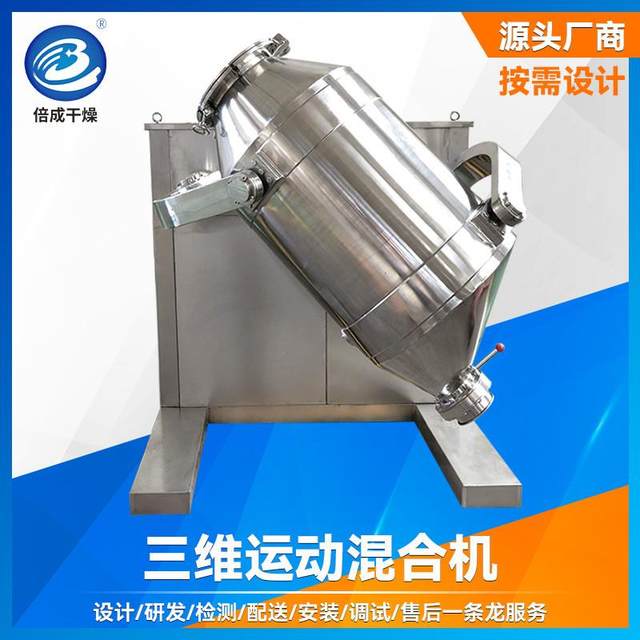 Cellulose acetate three-dimensional mixer phthalocyanine blue mixer 3-dimensional sports mixer for Chinese and Western medicine powder