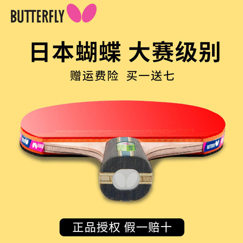Butterfly table tennis racket Japanese Butterfly King 8 eight-star single straight shot 1 with carbon bottom plate horizontal shot professional level