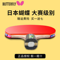 Butterfly table tennis racket Japan Butterfly King 8 eight-star single straight shot 1 installed carbon bottom plate horizontal shot professional level