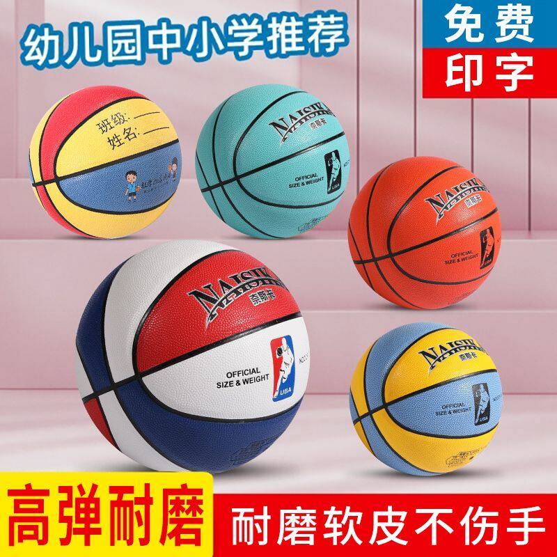 No. 4 Children's Basketball No. 5 Primary School Students No. 4 Kindergarten Basketball No. 6 Adult Outdoor Basketball Special for High School Entrance Examination