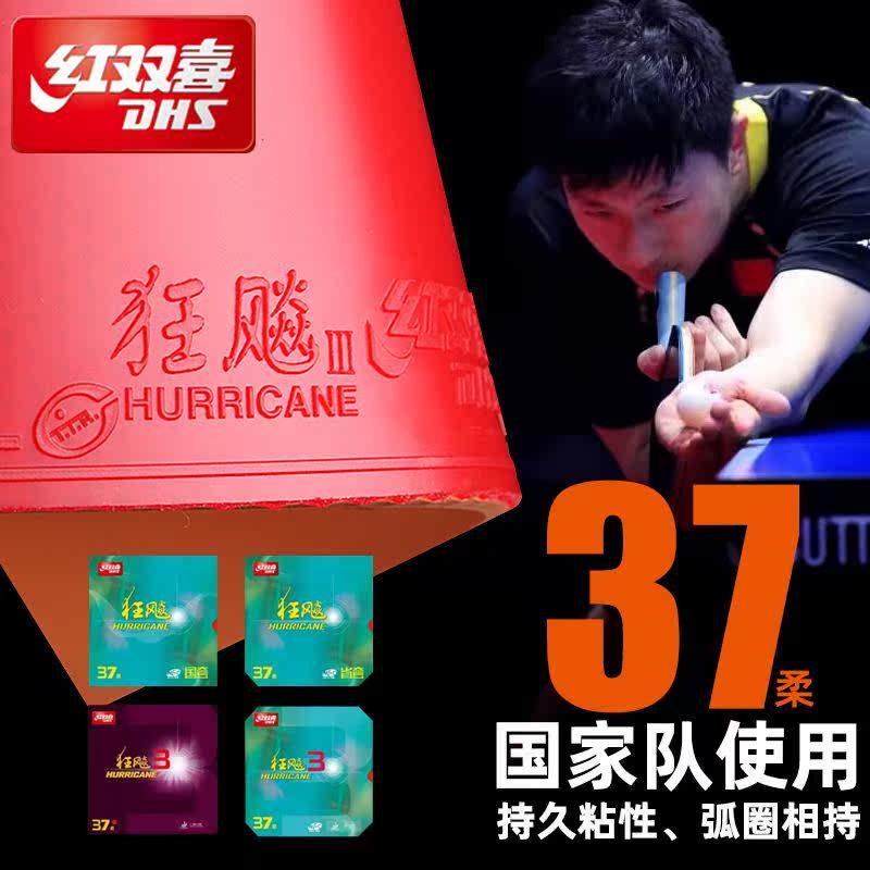 DHS Red Double Happiness Table Tennis Rubber Skin Hurricane 3 Sets of Rubber 37° Soft Table Tennis Racket Rubber Skin Sticky Backhand Control Soft