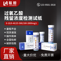 Lu Heng peracetic acid detection test paper hospital dialysis room yogurt factory PAA disinfectant residual concentration colorimetric tube