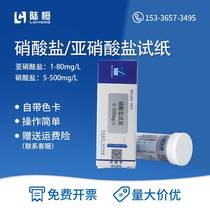 陆恒硝酸盐检测试纸亚硝酸盐硝态氮水产养殖亚纳测试含量试剂盒