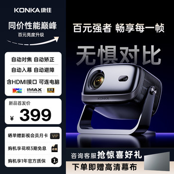 Konka C9 Fully Automatic New Projector, a Home Bedroom Essential, Home Theater, Lightweight and Portable, 1080P, Dormitory Student Ultra-High Definition, Mobile Phone and Computer Screen Projection, 4K Decoding, Bedside Laser Tv