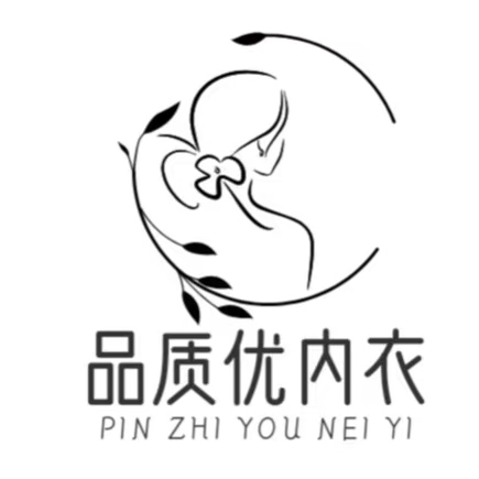品质优内衣的LOGO