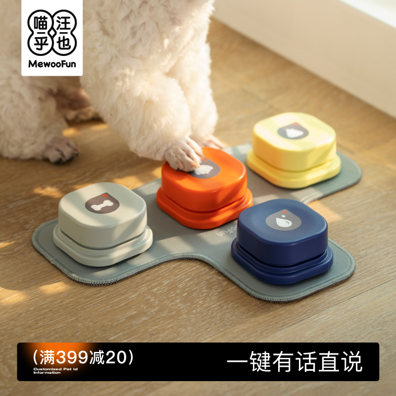 mewoofun dog button talking pet exchange vocal puppy communication button kitty cat trainer-Taobao