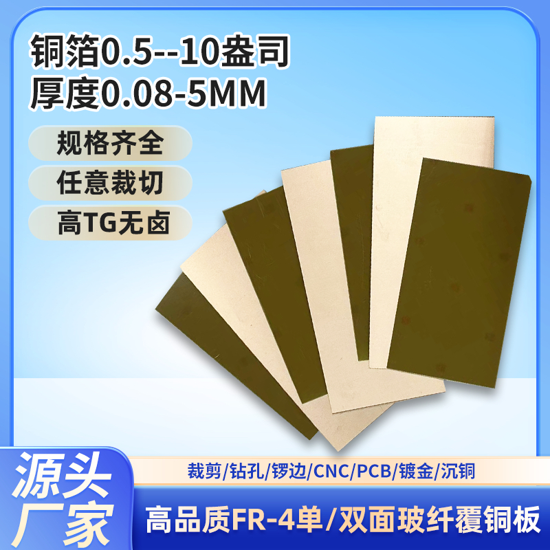 Single and double-sided high TG copper clad laminate custom processing cutting and engraving machine glass fiber FR4pcb circuit circuit board printed board