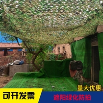 Mesh outdoor summer military green sunscreen cover green mesh customizable camouflage net thickened sunshade protection net