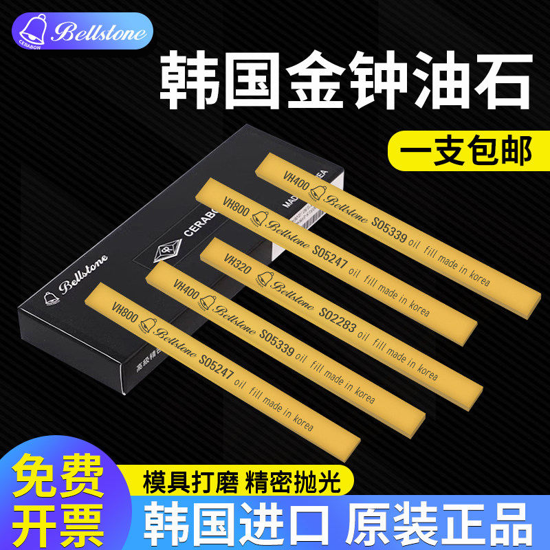 韩国金钟油石条一盒5*13进口模具省模金属抛光油石条精磨3*6正品