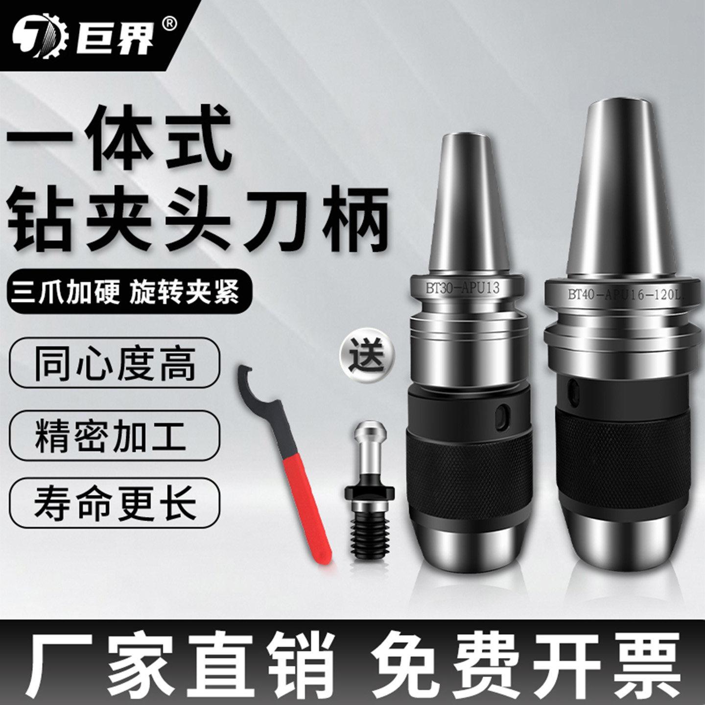 一体式APU钻夹头刀柄高精度数控加工BT30/40/50-08/13/16自紧自锁