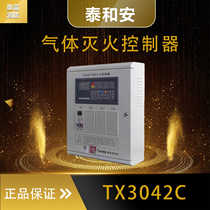Taihean gas fire extinguishing controller TX3042C host gas fire extinguishing controller wall-mounted LCD display