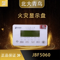 Beida Jade Bird fire display panel JBF5060 JBF5061 second bus equipment in stock