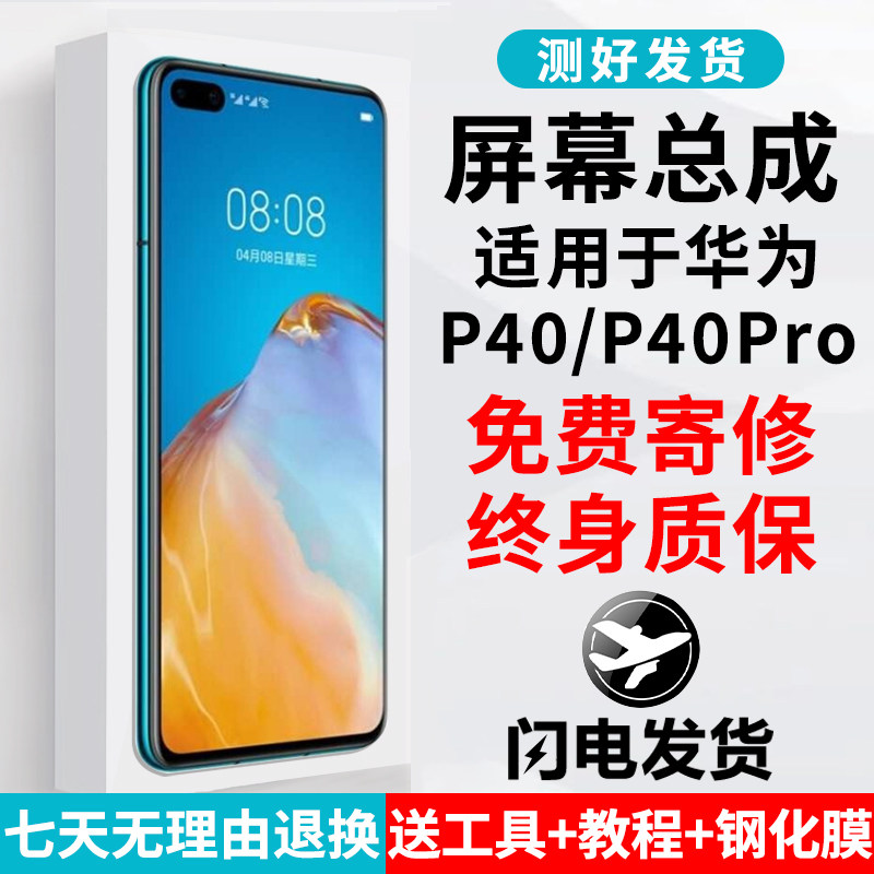 Apply Huawei P40 screen assembly original dress with frame p40 pro to replace the phone inside and outside display integrated screen repair-Taobao