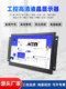 工业显示器嵌入式7-23.6寸电阻屏幕开放式壁挂触摸屏工控显示屏