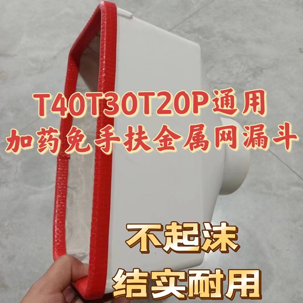 Large territory T50T25T40T20PT30 dosing funnel universal free hand metal strainer for increased thickening funnel-Taobao