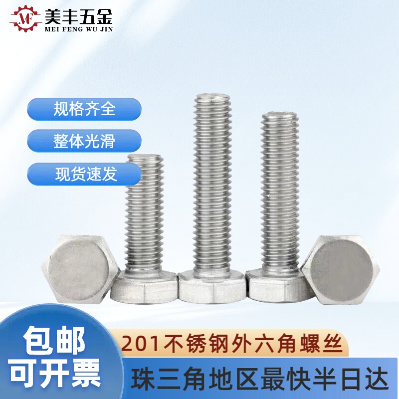 201 Stainless Steel External Hexagon Screws, Extended Bolts, Screws, Threaded Rods, M8M10M12 National Standard Screws