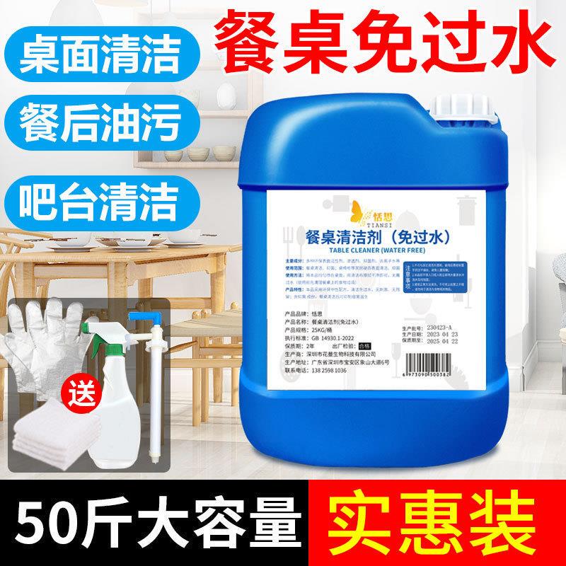 Table Cleaner Tabletop Spray Hotel Restaurant Table Degreasing Water-Free Degreasing and Odor Removal Cleaning Fluid