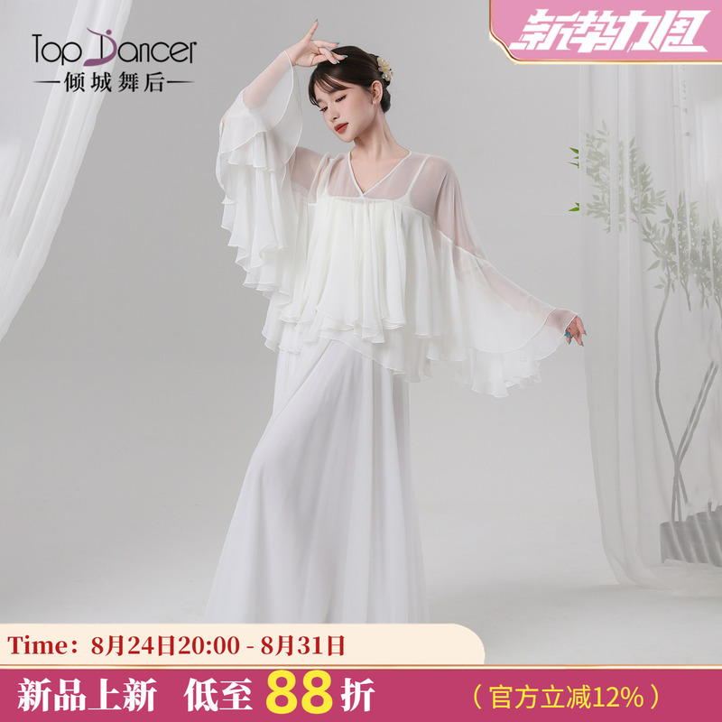 Alluring Dance Queen Classical Dance Ethereal Loose Gauze Flowing Skirt Pants Atmospheric Dance Costume Practice Clothes Performance Outfit