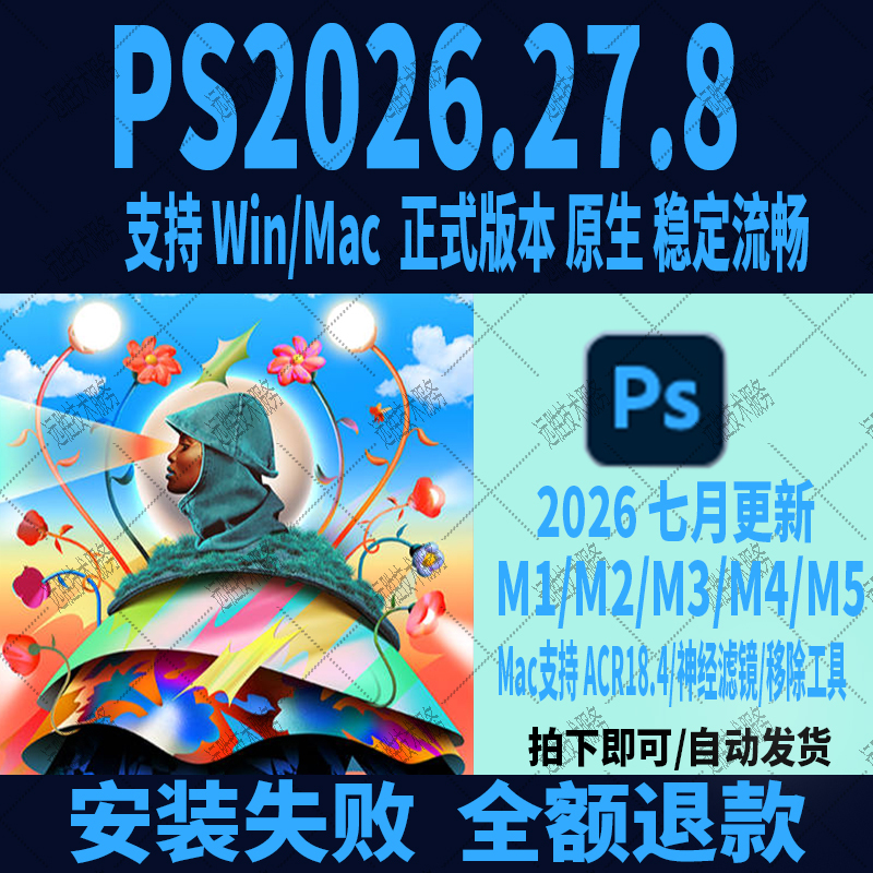 Ps 2026.27.8 New Version Supports Mac/Win Systems Acr18.4.0 Removal Tool Neural Filter Ps 2026.27.8 New Version Supports Mac/Win Systems Acr18.4.0 Removal Tool Neural Filter