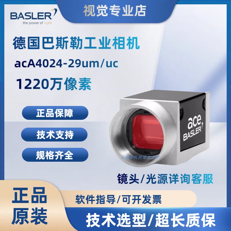 Original German Basler Industrial Camera 1200W Pixels Aca4024-29Um/Uc Original German Basler Industrial Camera 1200W Pixels Aca4024-29Um/Uc