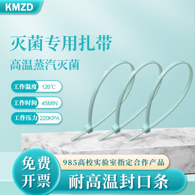 高温灭菌专用扎带医疗废物高压锅高温蒸汽灭菌封口条实验室扎带