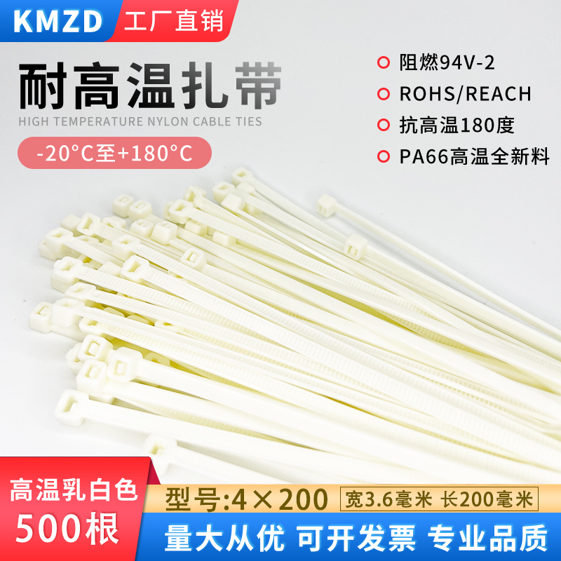 High Temperature Resistant Cable Ties 180 Degrees, Milky White 4(3.6)*250Mm, Flame Retardant Cable Ties, Nylon Self-Locking Cable Ties High Temperature Resistant Cable Ties 180 Degrees, Milky White 4(3.6)*250Mm, Flame Retardant Cable Ties, Nylon Self-Locking Cable Ties