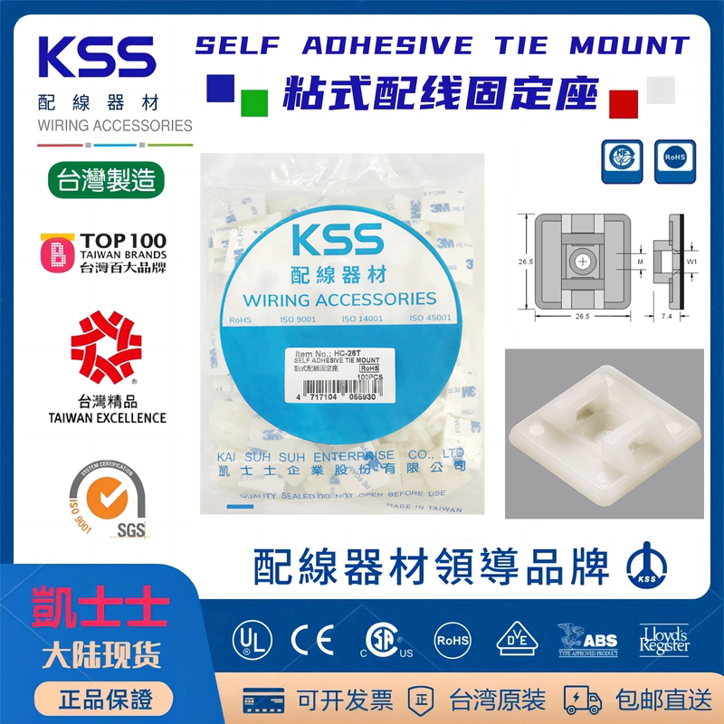Hc-26T Taiwan Kss Adhesive Wiring Fixing Base with 3m Adhesive, No-Drill Cable Tie Fixing Base, 100 Pieces Hc-26T Taiwan Kss Adhesive Wiring Fixing Base with 3m Adhesive, No-Drill Cable Tie Fixing Base, 100 Pieces