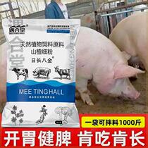 Pig use beast with fast fasting and fatting agent pig herd fatter gain weight gain with long meat conditioning intestinal tract Enlarged Skeleton Trapping