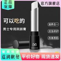 Lipstick for men special moisturizing and moisturizing lips anti-dry cracking to dead lip oil official flagship