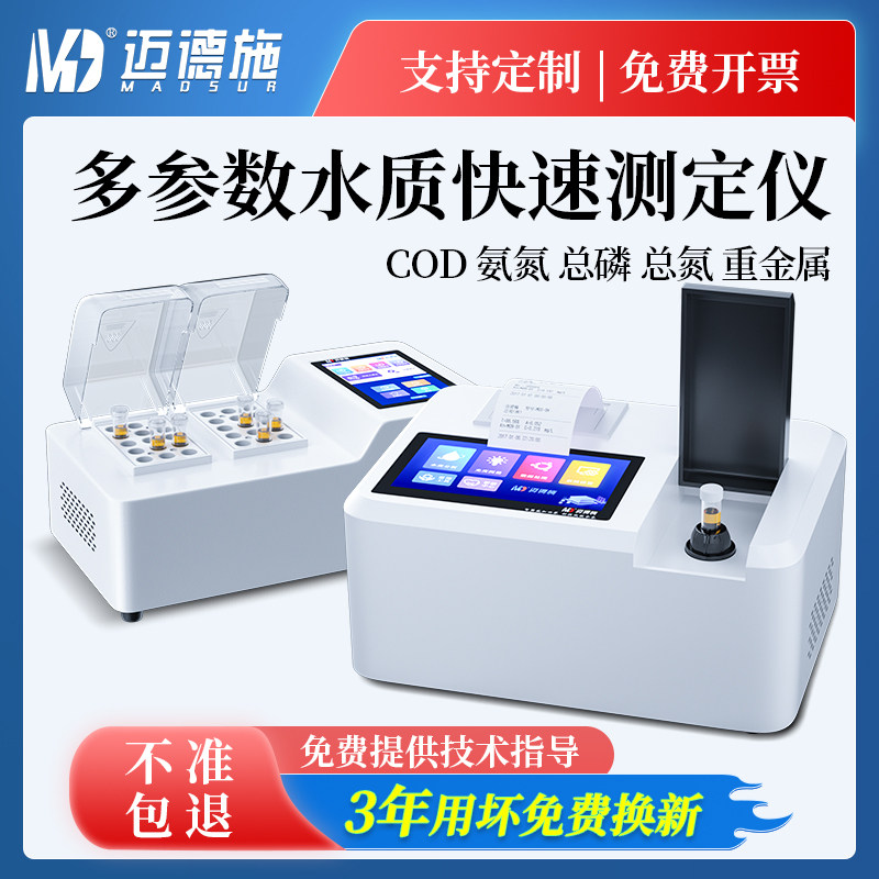 便携式cod检测仪污水水质快速分析仪氨氮总磷总氮重金属BOD测定仪