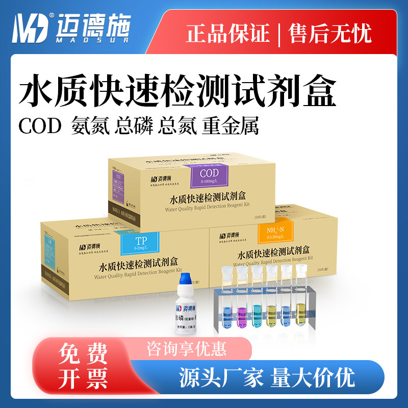 氨氮测试包COD余氯快速检测试纸亚硝酸盐金属试剂盒总磷总氮监测