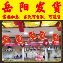Printed string flag celebration event decoration warning store layout atmosphere supermarket store celebration event customization Yueyang