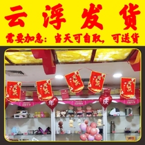 Printed string flag celebration event decoration warning store layout atmosphere supermarket store celebration event customization Yunfu