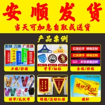 Anshun banner flowing red flag knife flag colorful flag ribbon ribbon ceremonial belt armband armband banner banner customization