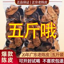 Guangdong Jiangmen authentic Xinhui old tangerine peel 20-30-year-old tangerine peel substitute tea soaked in water for tea soup seasoning