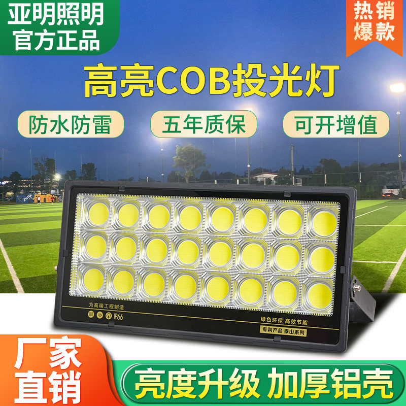 亚明led投光灯大功率户外防水泛光灯球场广场工地厂房超亮探照灯