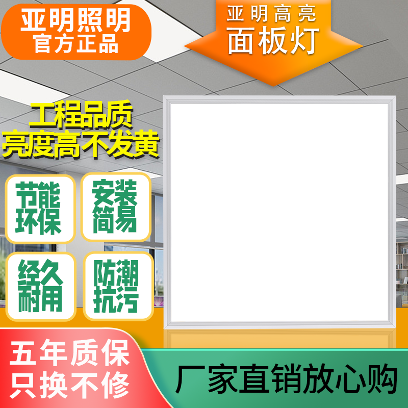 亚明led面板灯600X600工程灯卫生间厨房浴室集成超薄吊顶灯平板灯