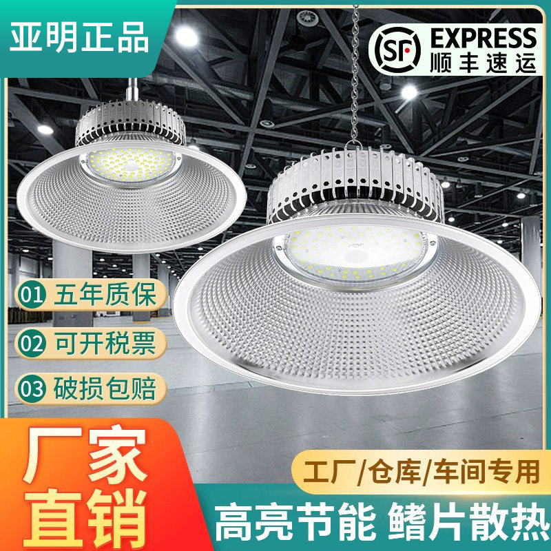 亚明led工矿灯100150瓦工业仓库车间照明灯高亮工业鳍片天棚吊灯